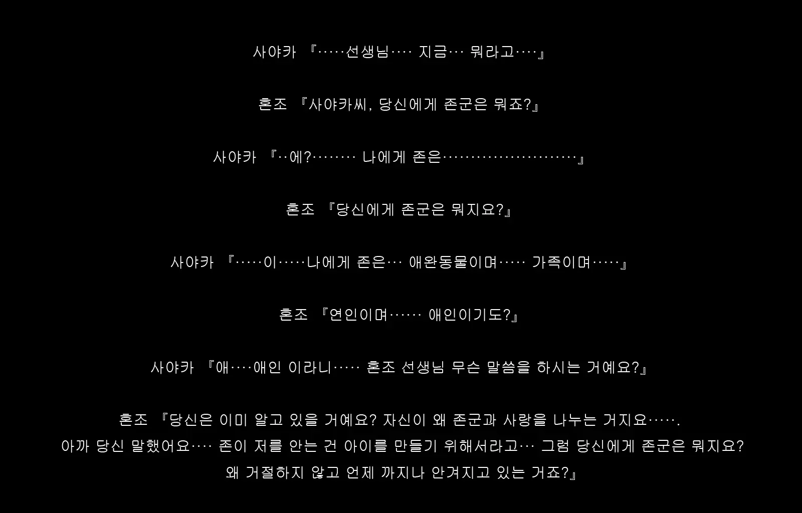 Jukon ~Sayaka~ | 수혼 ~사야카~